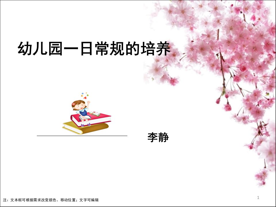 幼儿园一日常规的培养(课堂PPT)课件