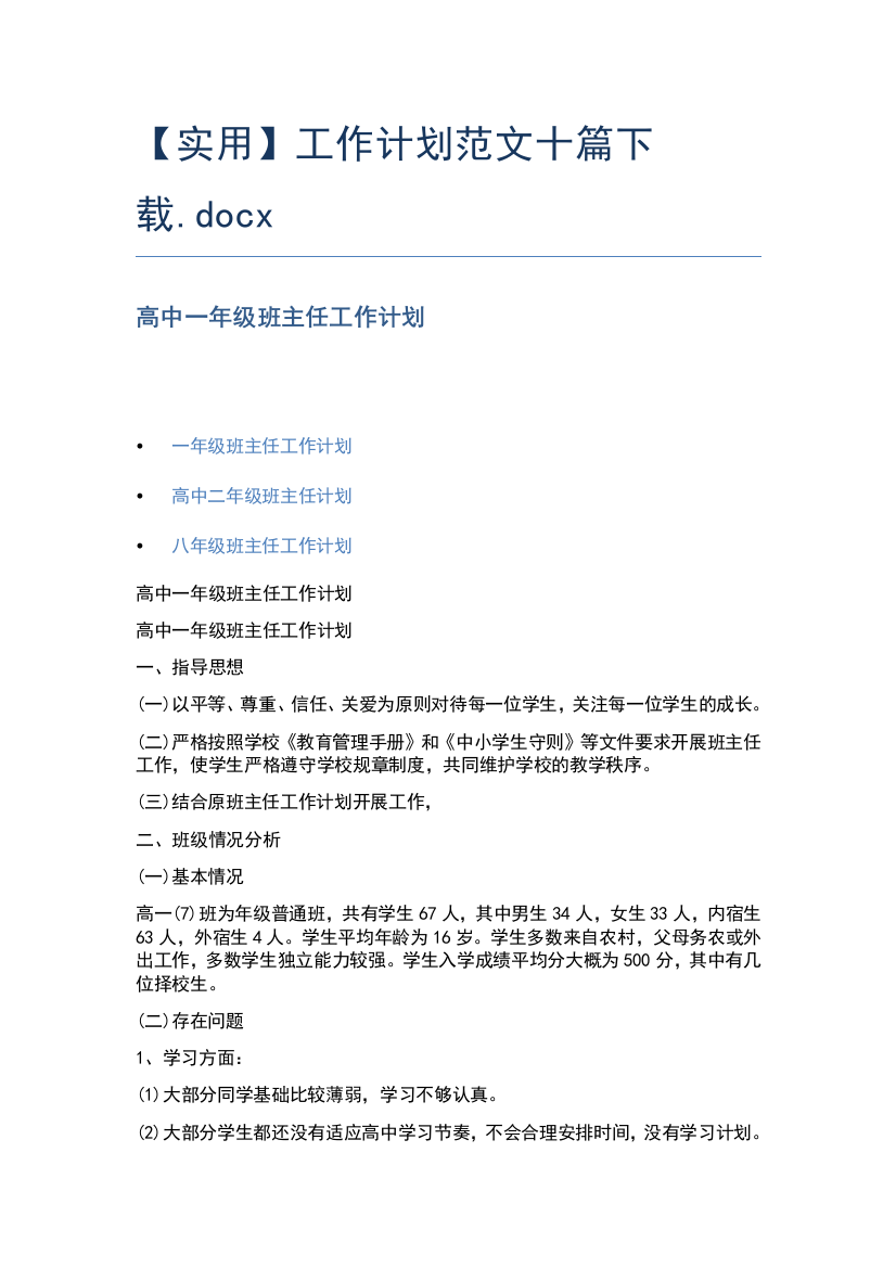 【实用】工作计划范文十篇下载.docx