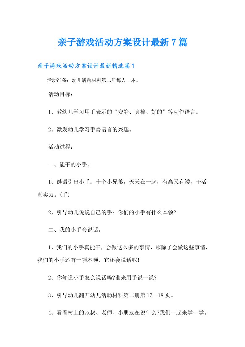 亲子游戏活动方案设计最新7篇