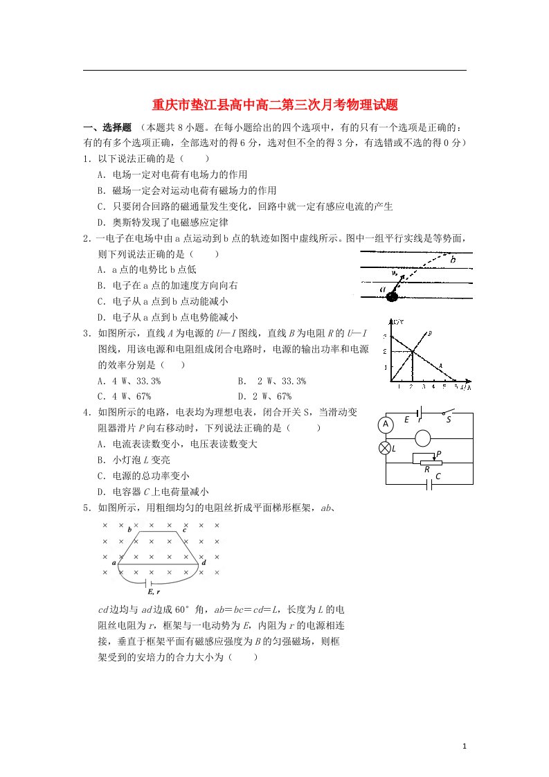 重庆市垫江县高二物理第三次月考试题（无答案）新人教版