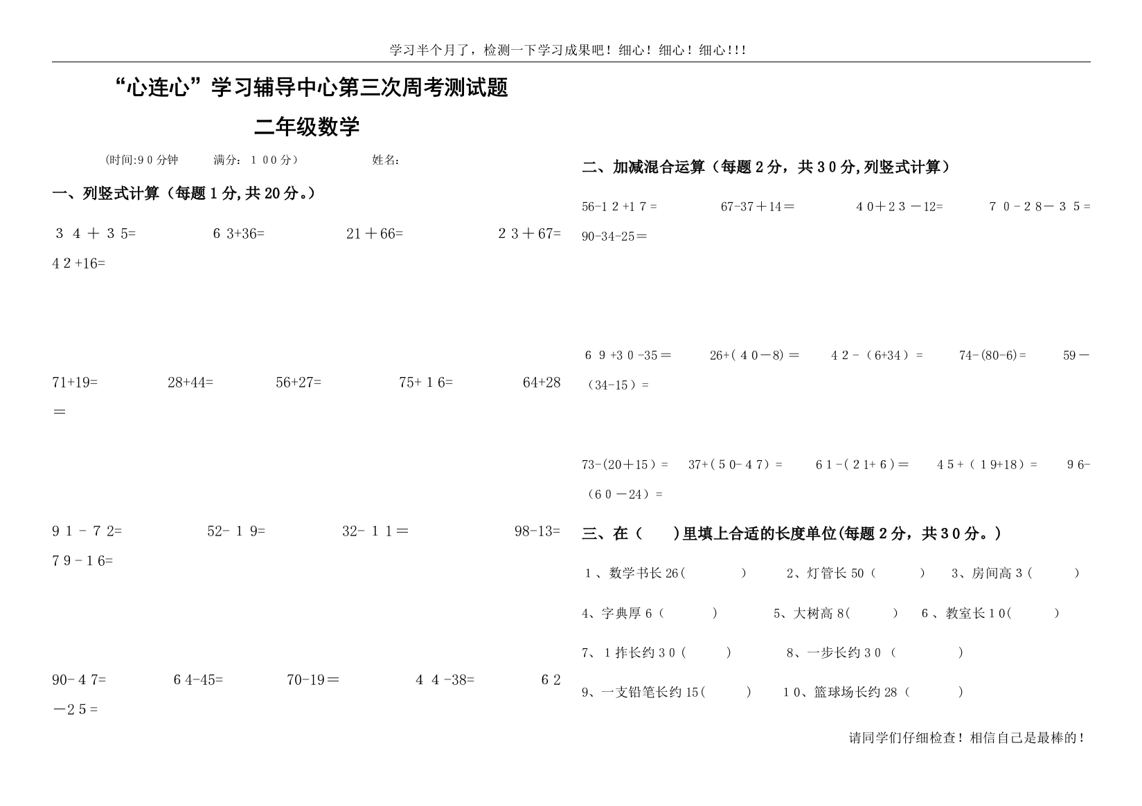 一年级升二年级语文数学测试卷