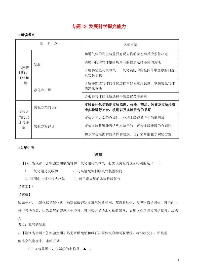 2中考1模拟中考化学