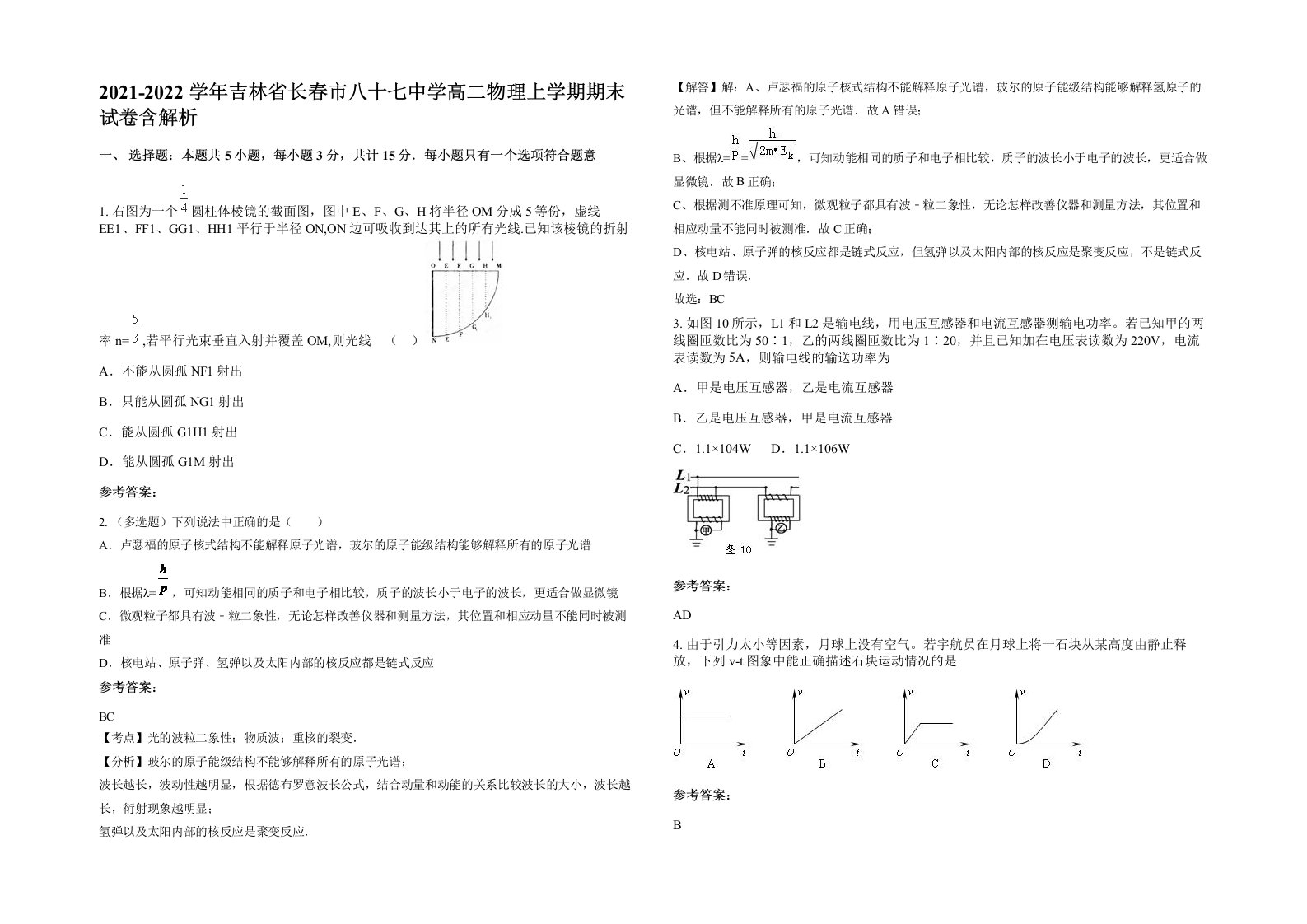 2021-2022学年吉林省长春市八十七中学高二物理上学期期末试卷含解析