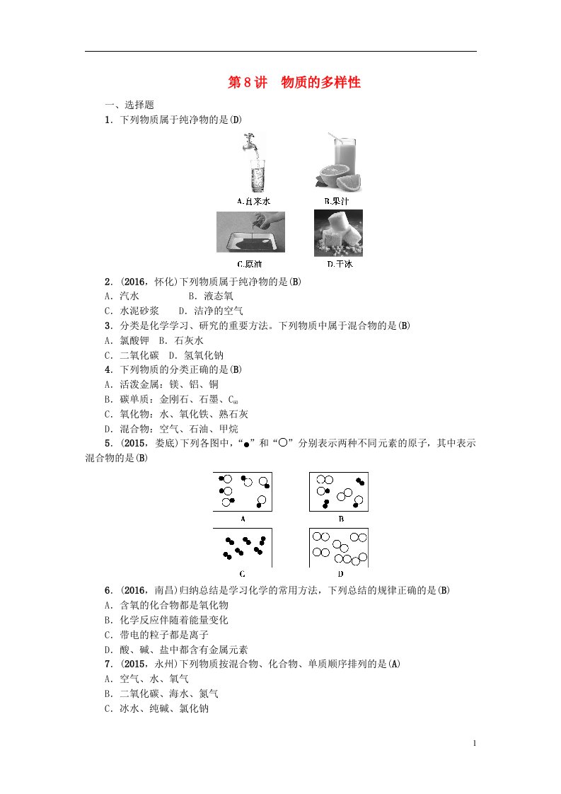 中考化学总复习