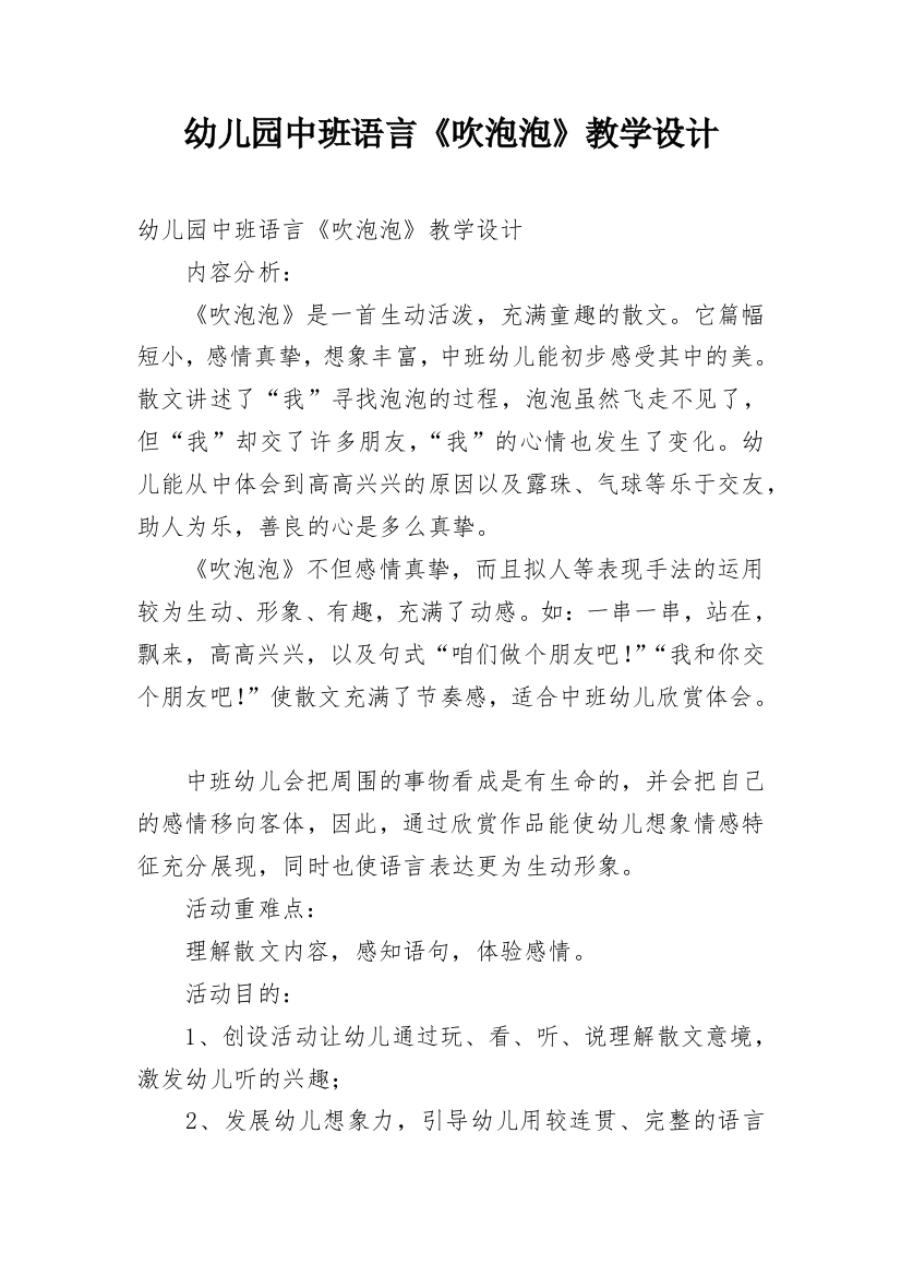 幼儿园中班语言《吹泡泡》教学设计