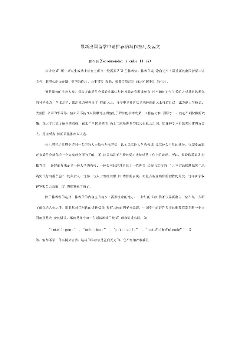 卓顶精文出国留学申请推荐信写作技巧及范文