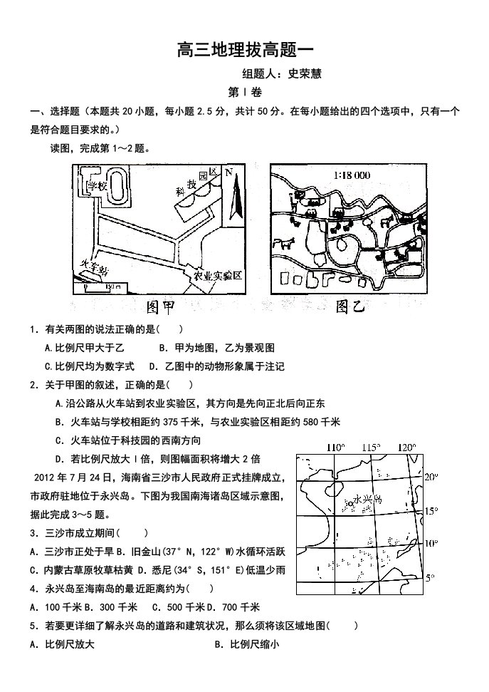 高三地理地球和地图拔高题