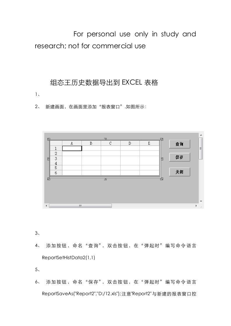 组态王历史数据导出EXCEL表格技巧