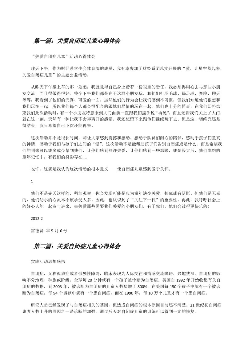 关爱自闭症儿童心得体会[修改版]