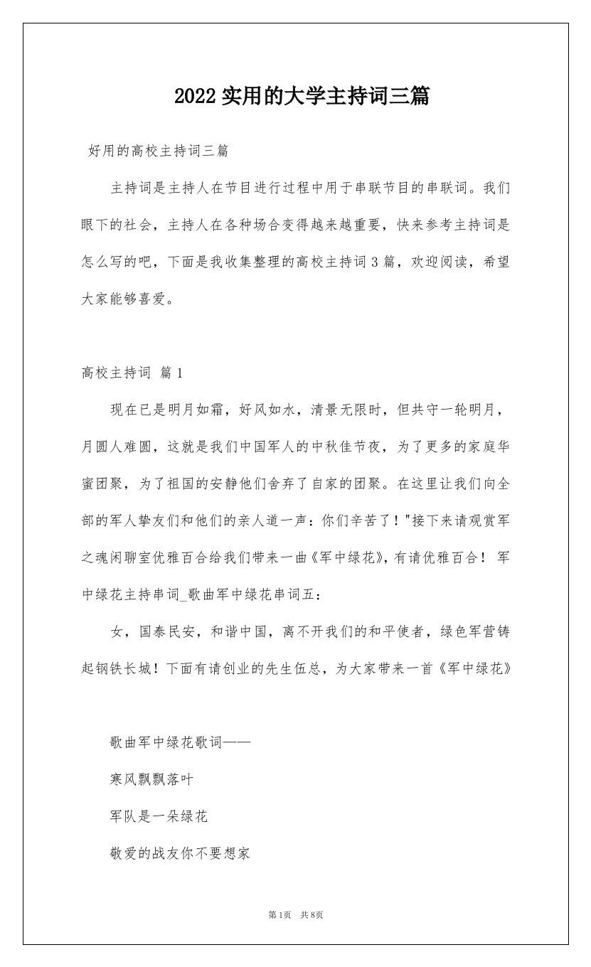 2022实用的大学主持词三篇