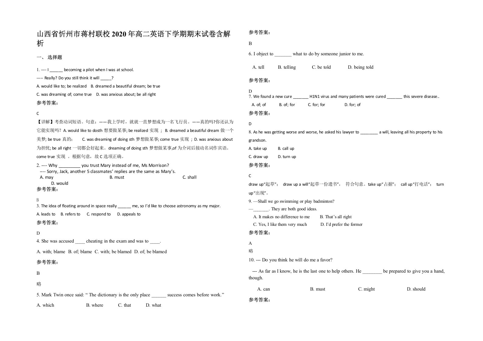 山西省忻州市蒋村联校2020年高二英语下学期期末试卷含解析