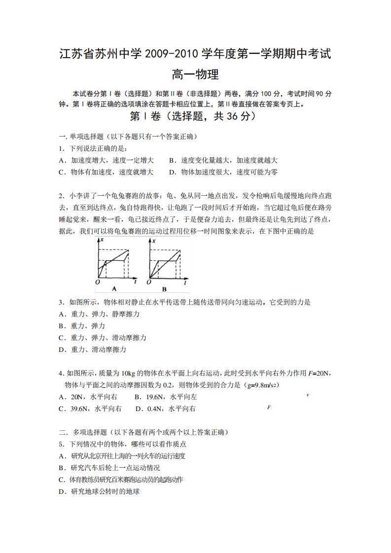 高一物理期中试卷及答案