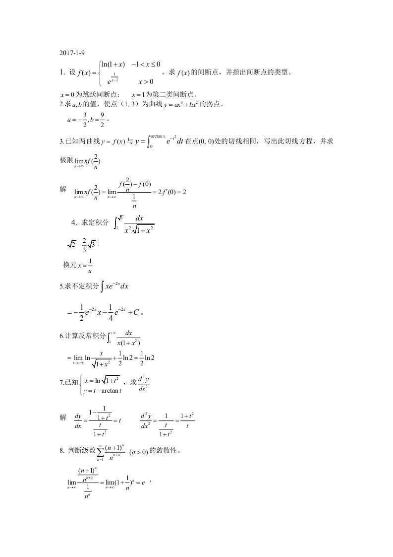 高等数学大一上期末试题及答案