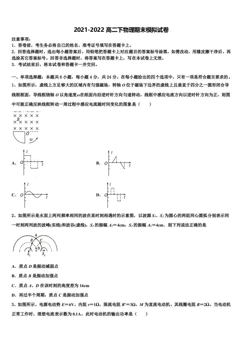 辽宁省瓦房店高级中学2021-2022学年物理高二第二学期期末调研试题含解析