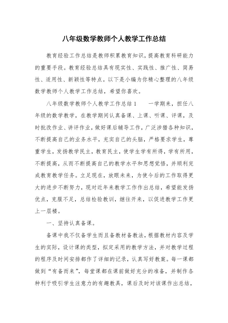 八年级数学教师个人教学工作总结