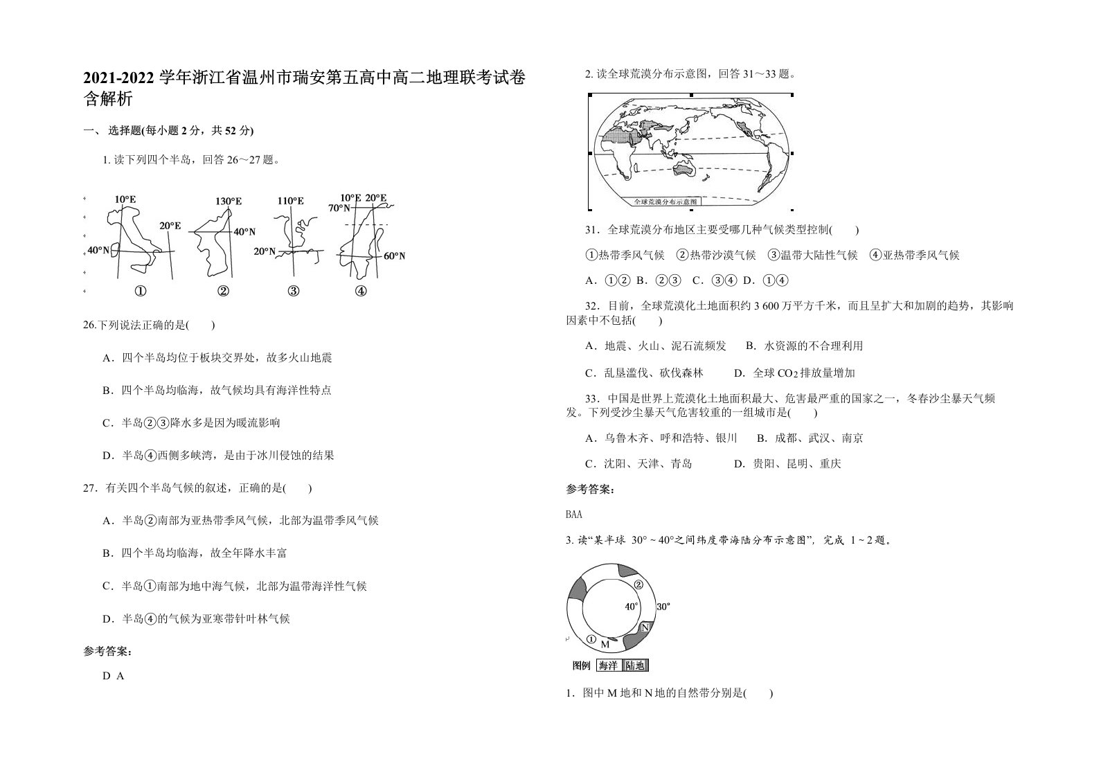 2021-2022学年浙江省温州市瑞安第五高中高二地理联考试卷含解析