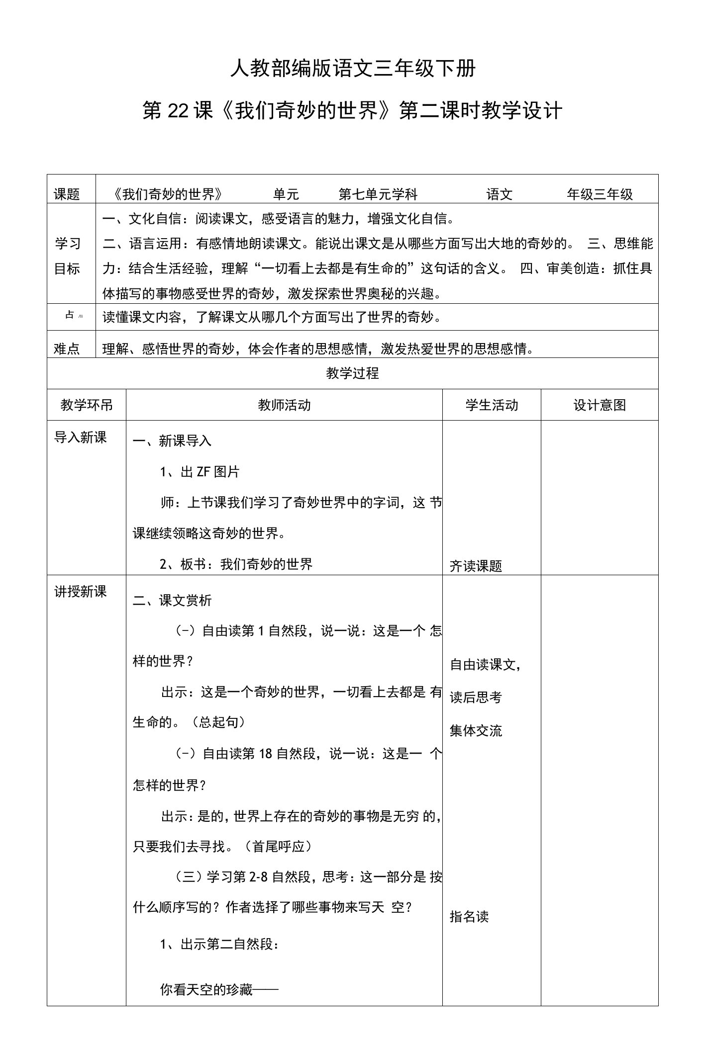 新课标核心素养目标部编版三下