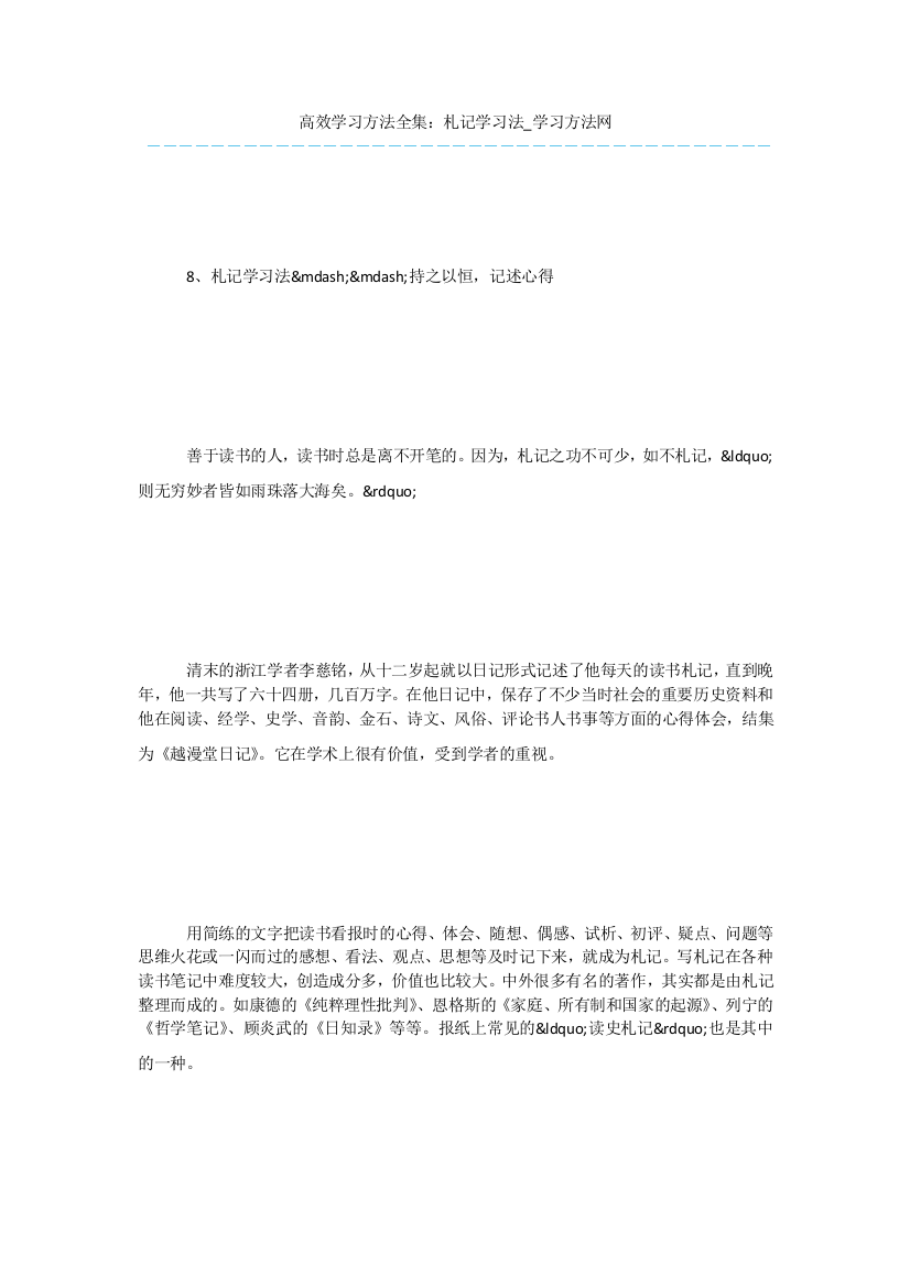 高效学习方法全集：札记学习法