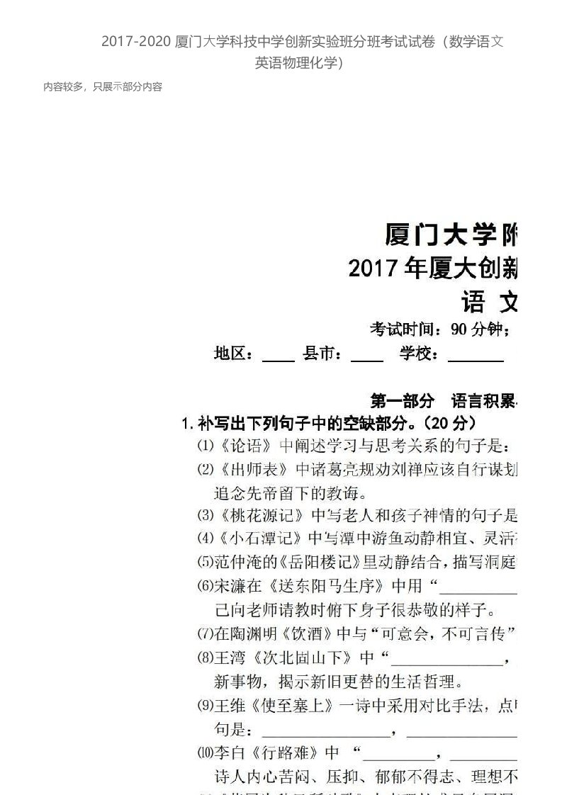 20172020厦门大学科技中学创新实验班分班考试试卷