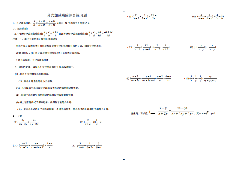 分式加减乘除综合练习题