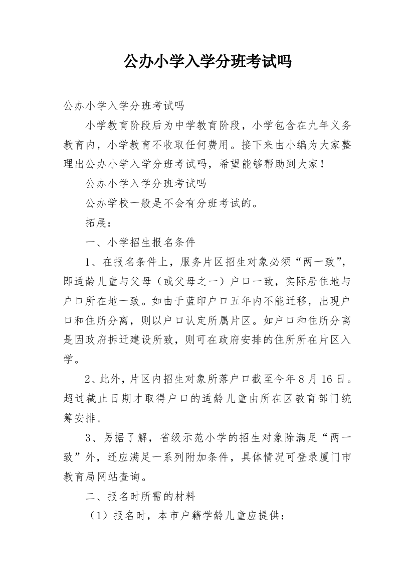 公办小学入学分班考试吗