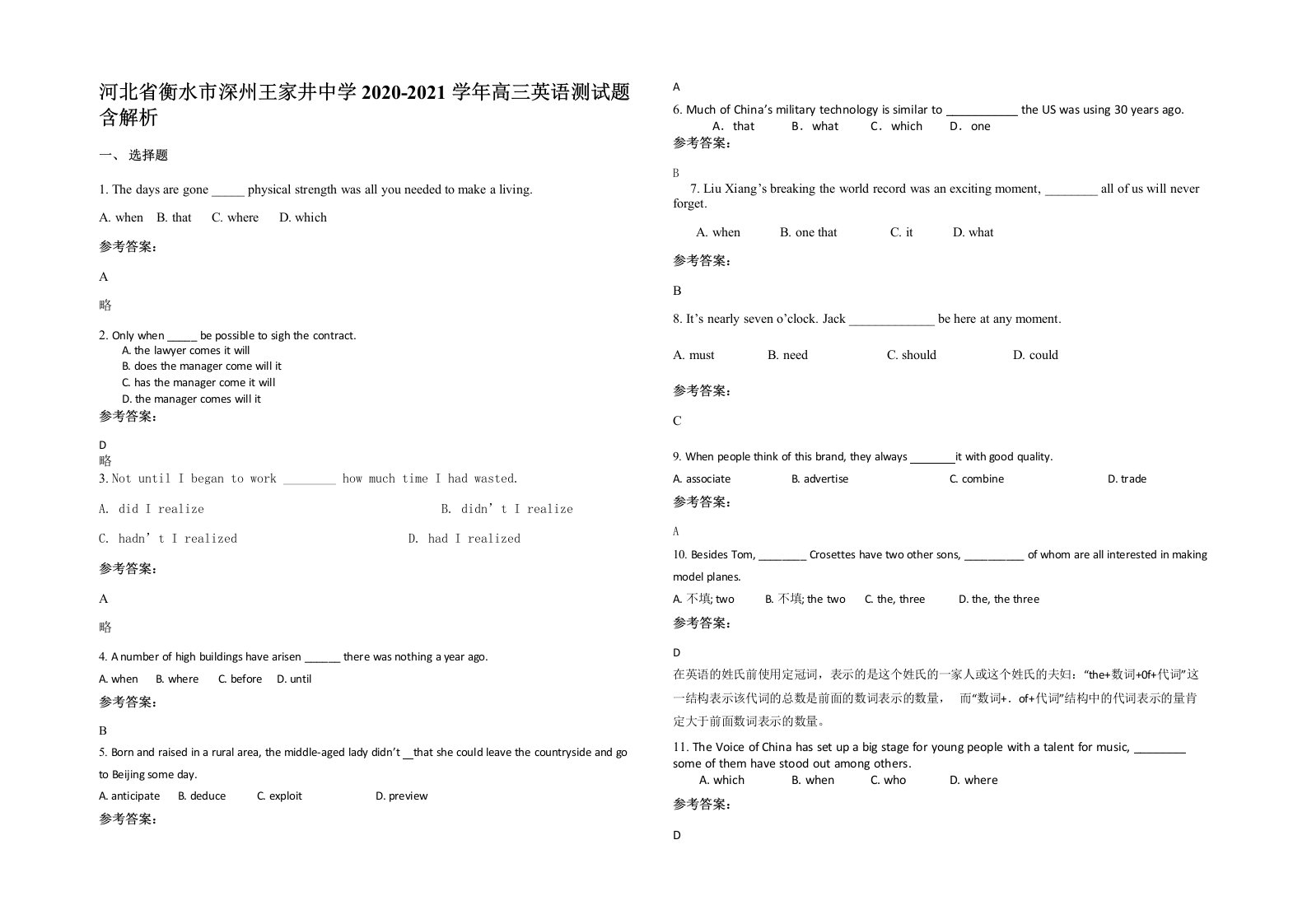 河北省衡水市深州王家井中学2020-2021学年高三英语测试题含解析