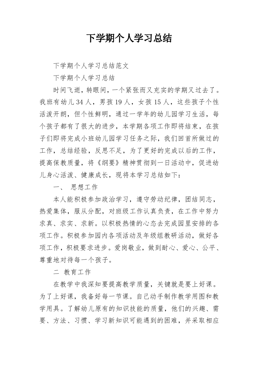 下学期个人学习总结