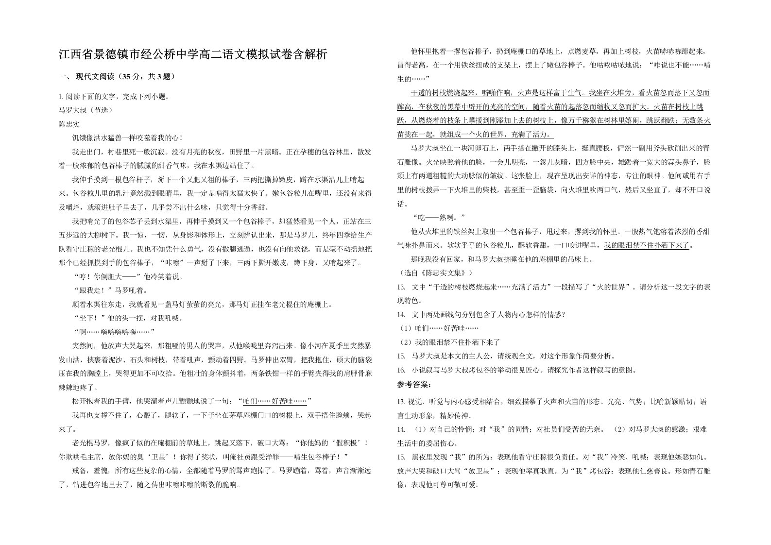 江西省景德镇市经公桥中学高二语文模拟试卷含解析