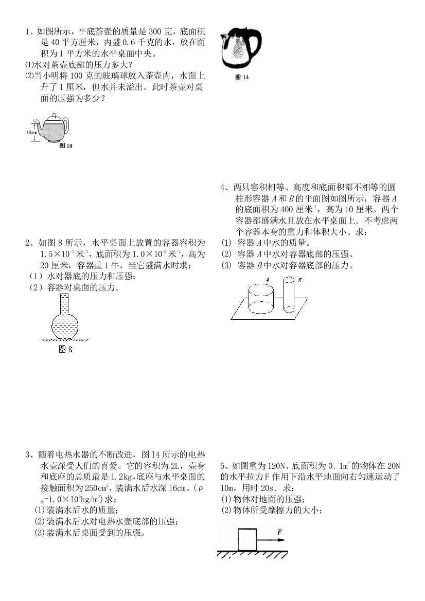 压强计算题含答案