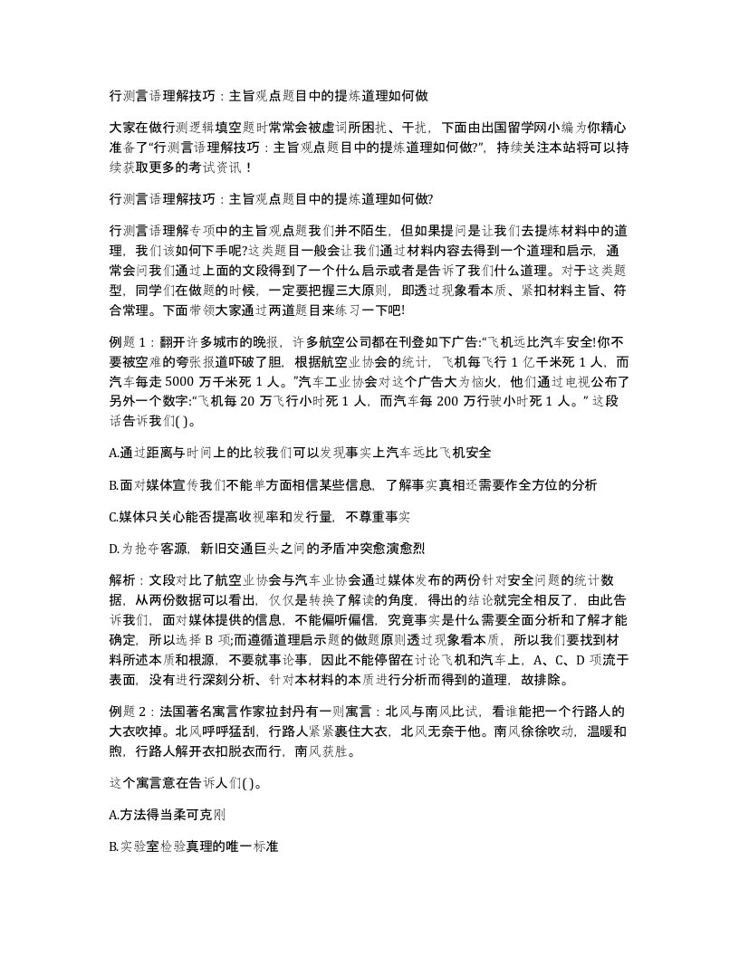 行测言语理解技巧主旨观点题目中的提炼道理如何做