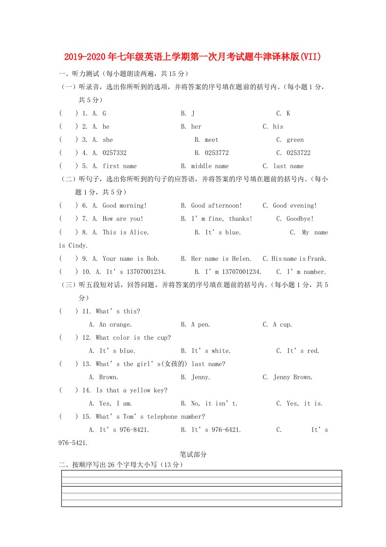 2019-2020年七年级英语上学期第一次月考试题牛津译林版(VII)