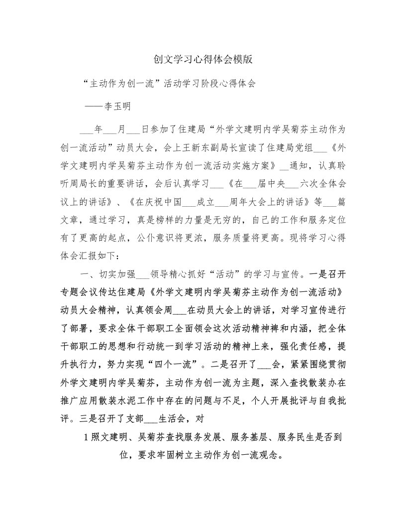 创文学习心得体会模版