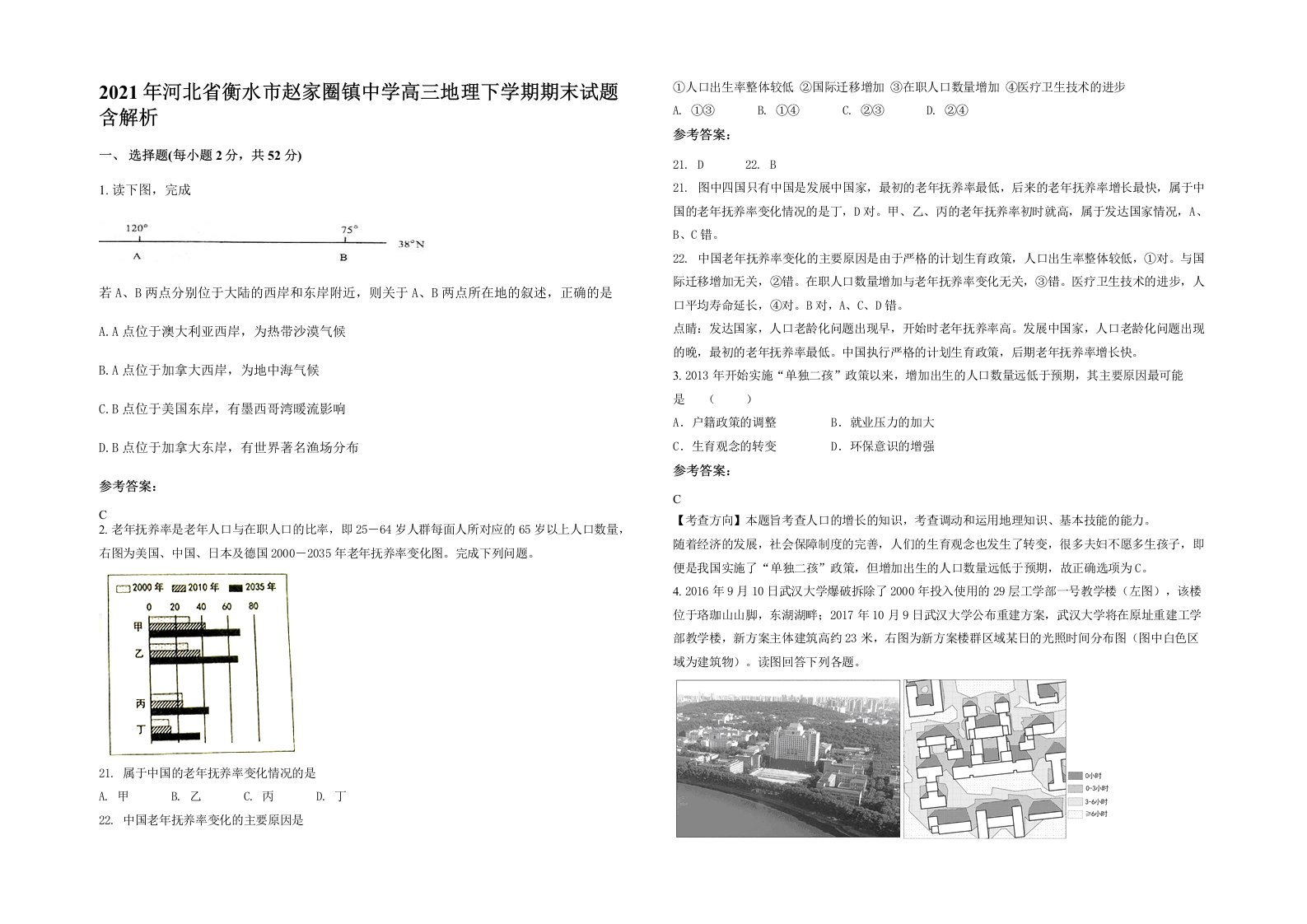 2021年河北省衡水市赵家圈镇中学高三地理下学期期末试题含解析