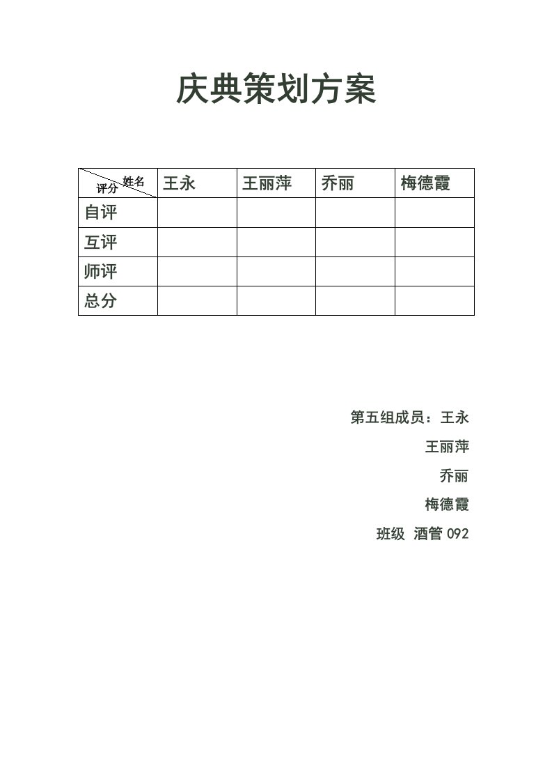 彩虹天堂大酒店开业庆典活动策划方案