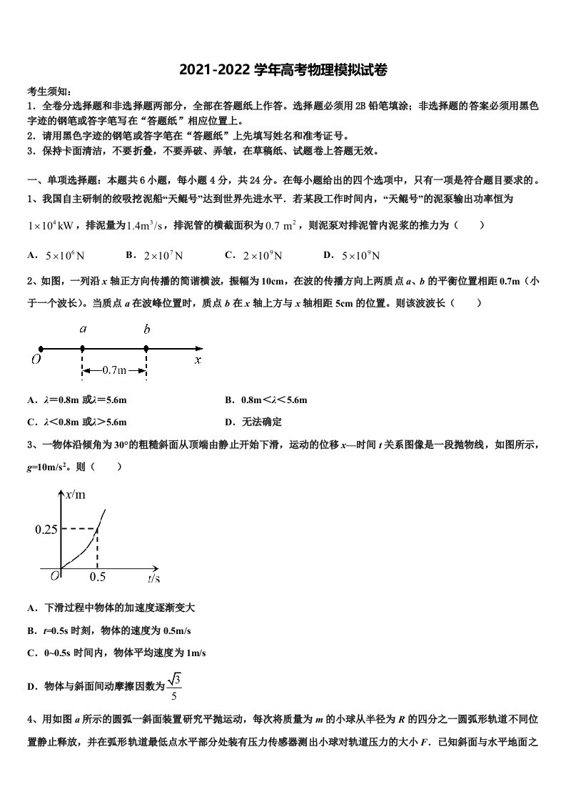 2021-2022学年山东省师大附中高三第二次模拟考试物理试卷含解析