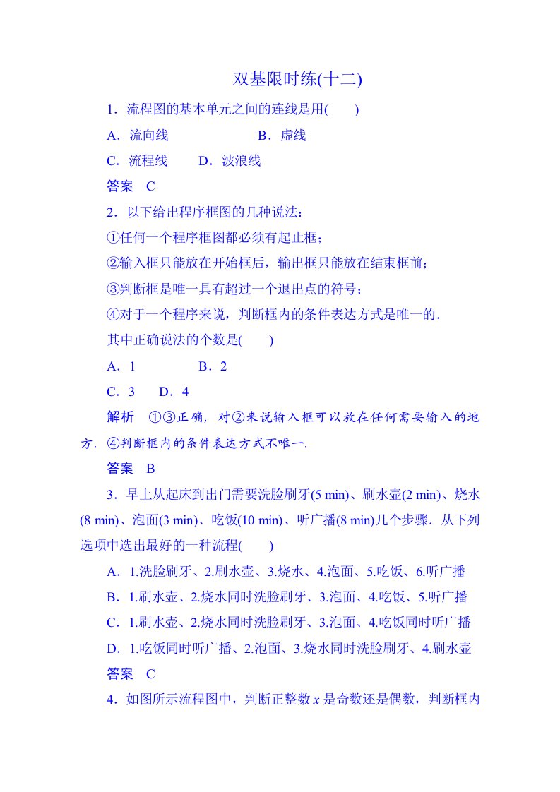 2014-2015学年高中数学选修1-2双基限时练12（含答案）