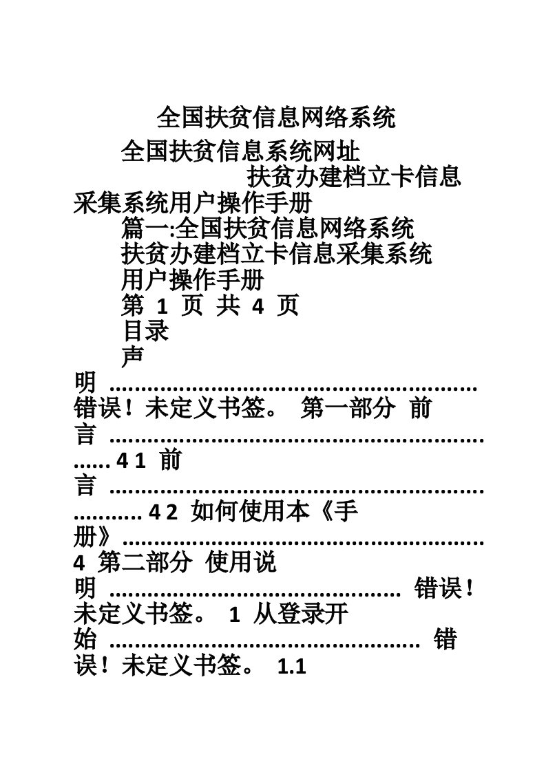 全国扶贫信息网络系统