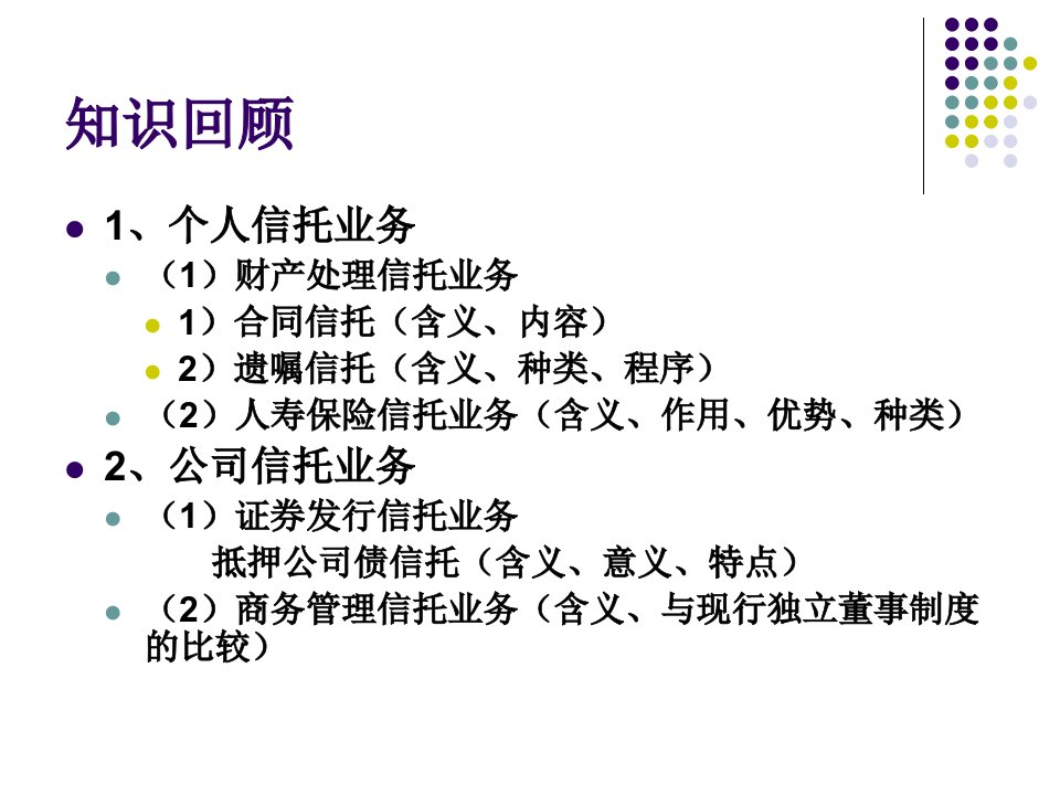 [精选]我国信托业务范围信托计划认购与赎回