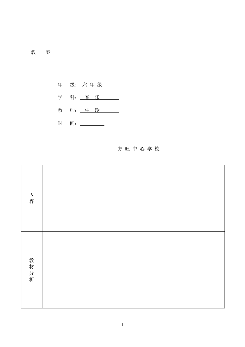 教案《大中国》