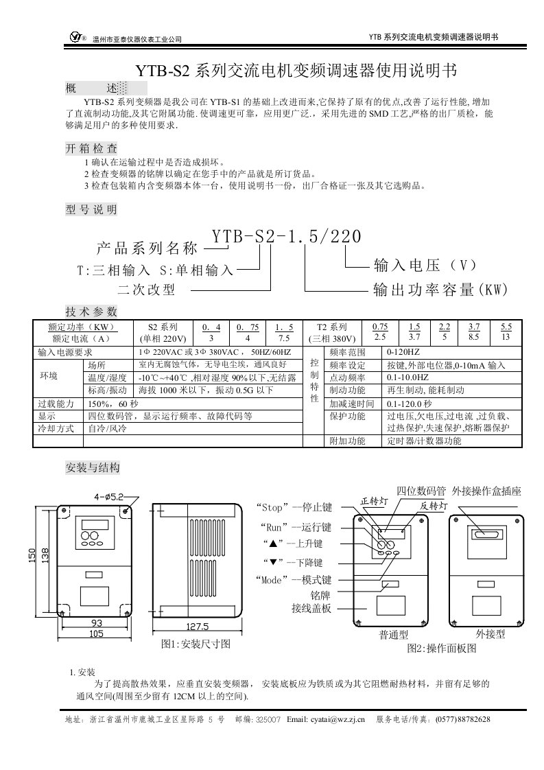 变频器说明书