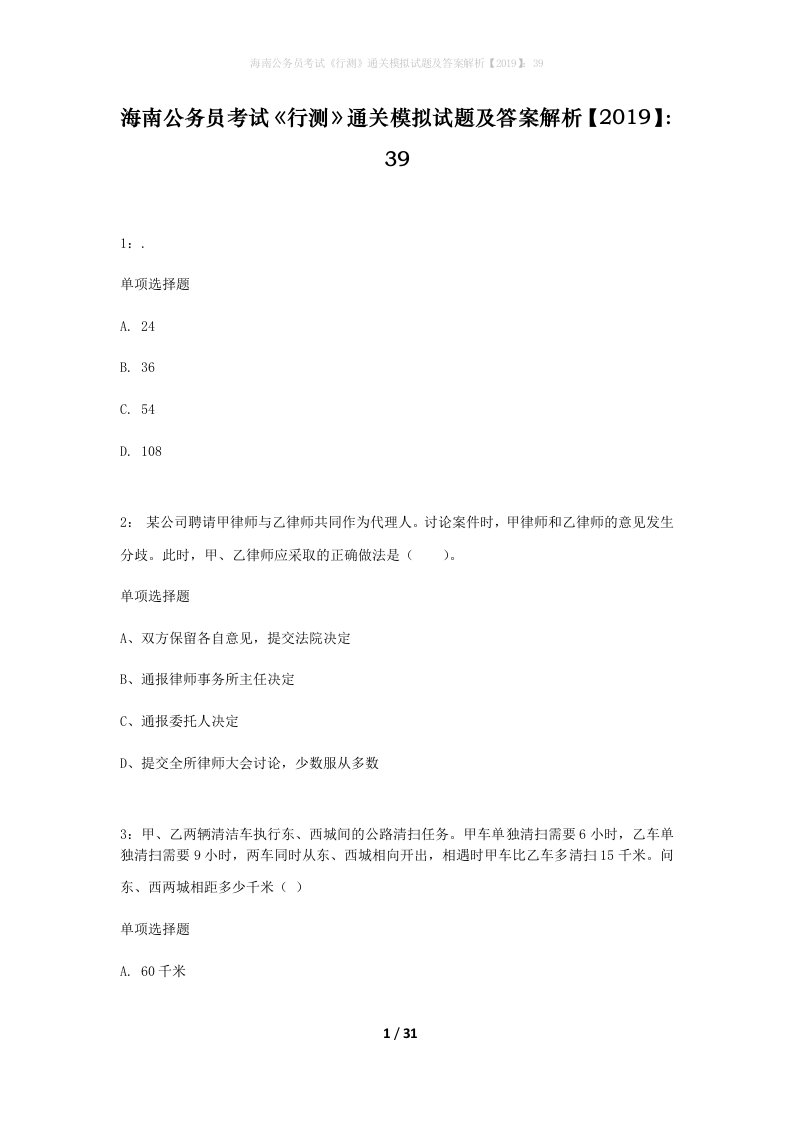 海南公务员考试行测通关模拟试题及答案解析201939_2