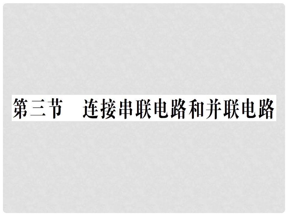 九年级物理全册