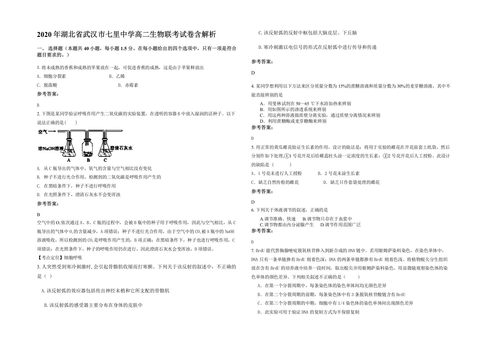 2020年湖北省武汉市七里中学高二生物联考试卷含解析