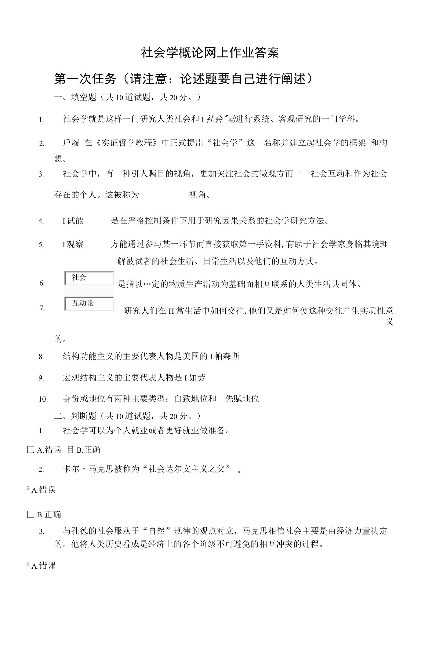 社会学概论网上作业答案