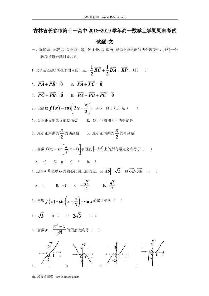 吉林省长春市第十一高中202X学年高一数学上学期期末考试试题文