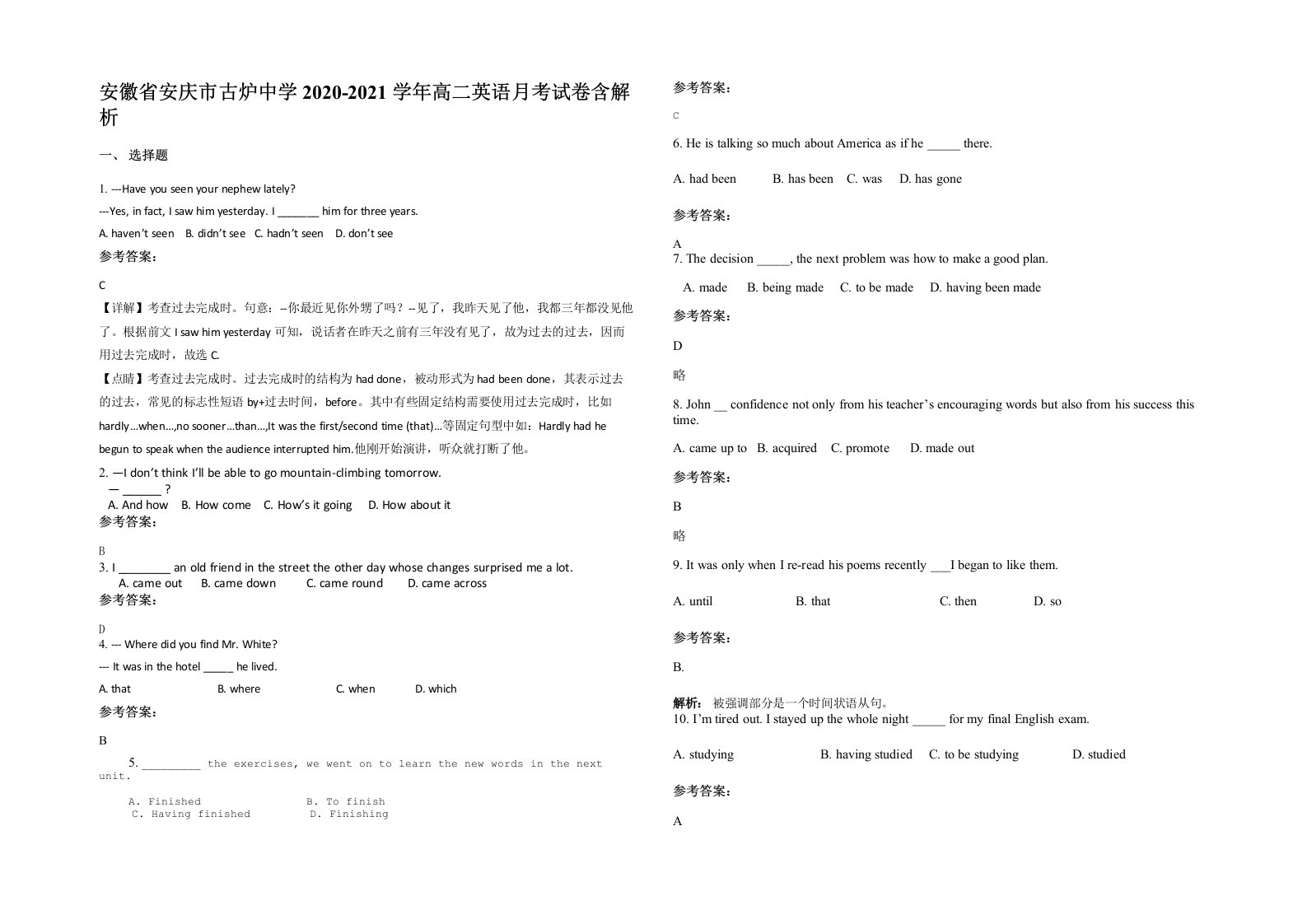 安徽省安庆市古炉中学2020-2021学年高二英语月考试卷含解析