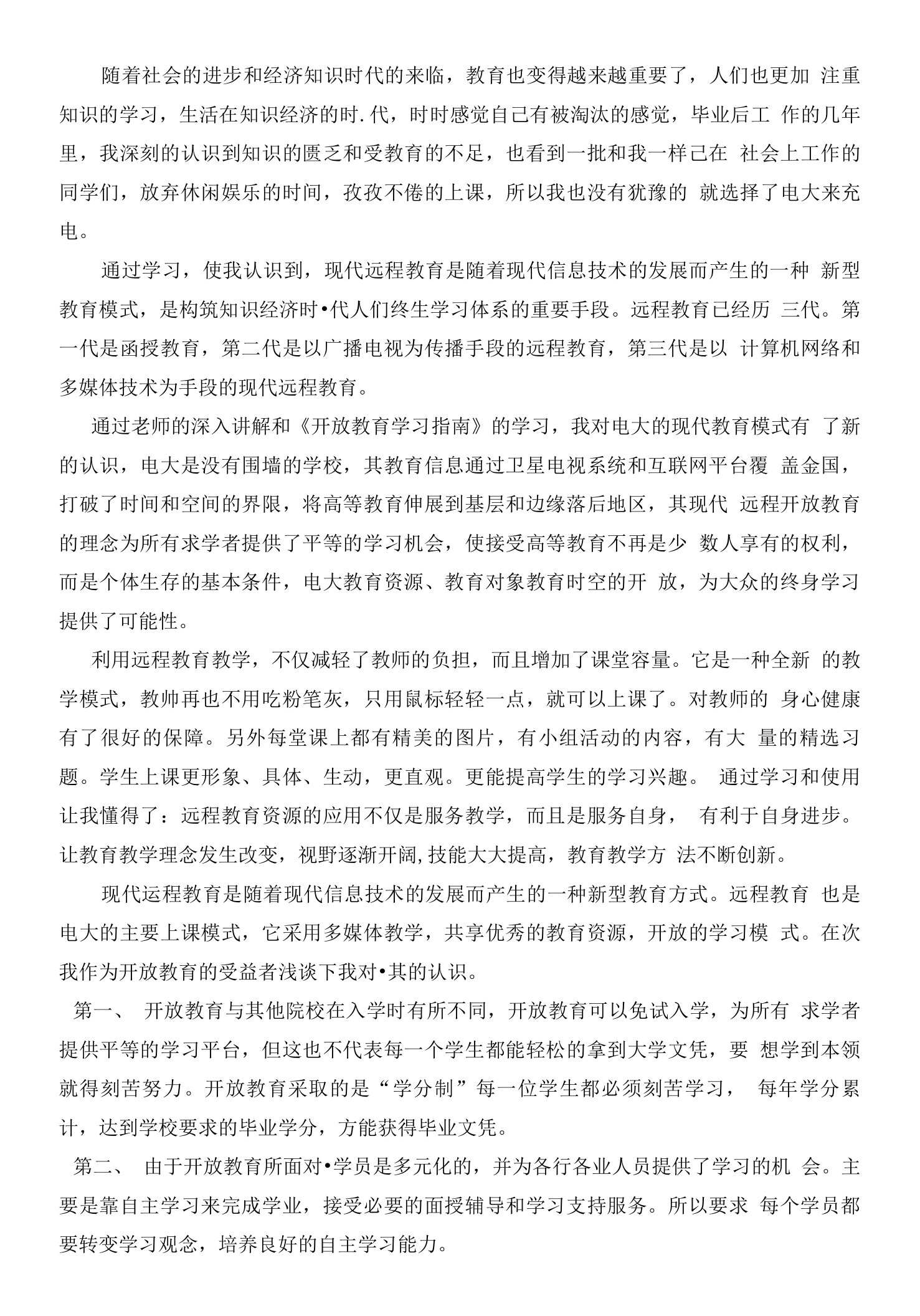 学习开放教育学习心得体会