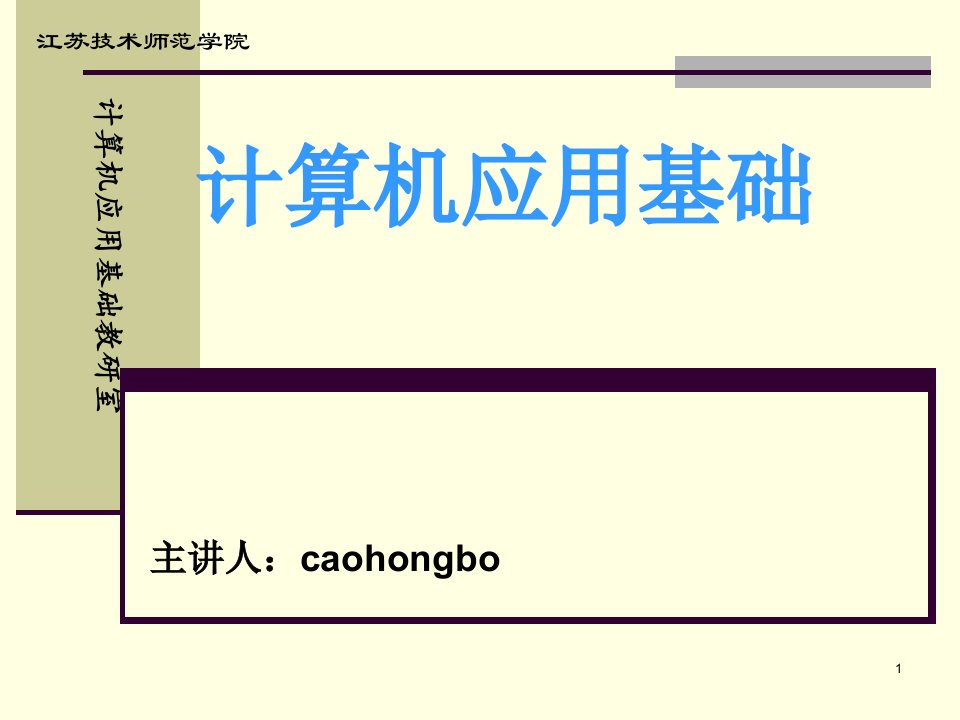 大学计算机信息技术教程公开课获奖课件省赛课一等奖课件