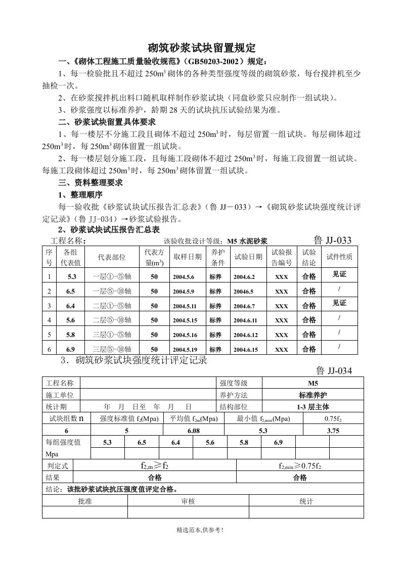 砌筑砂浆试块留置规定