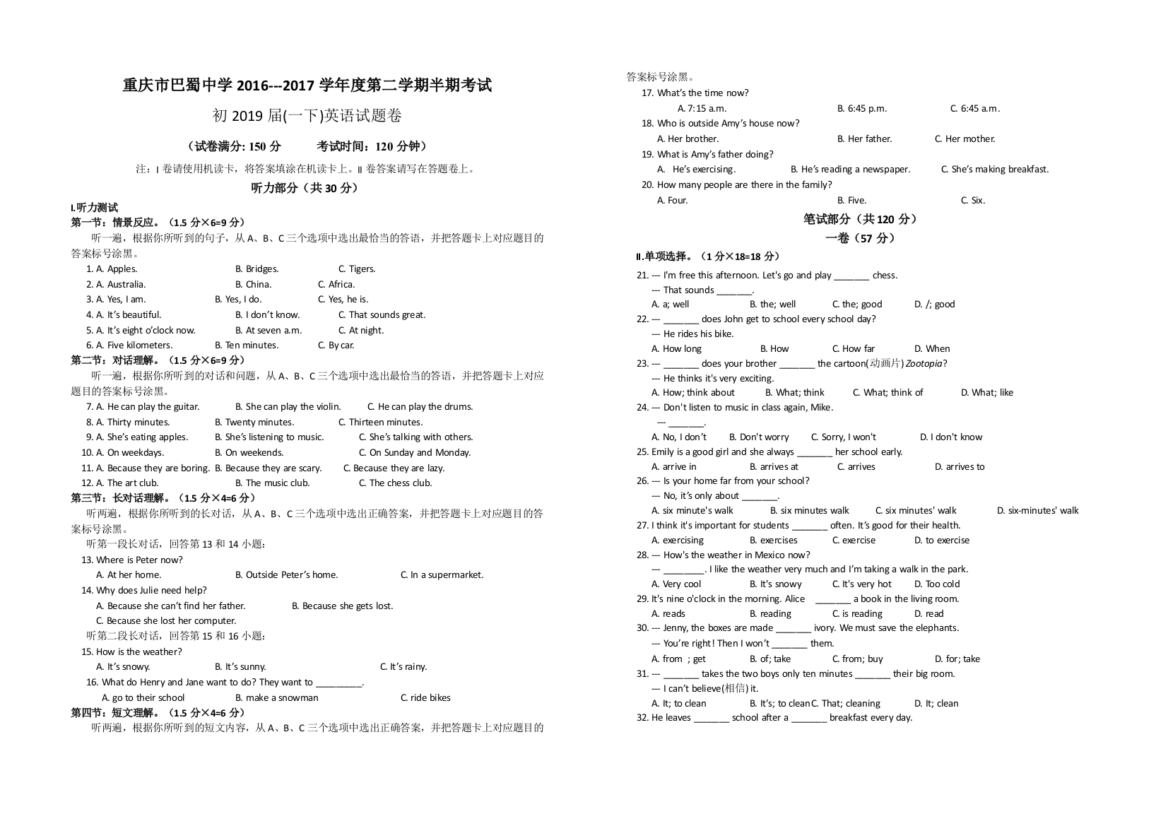 重庆巴蜀中学七年级下英语半期试题